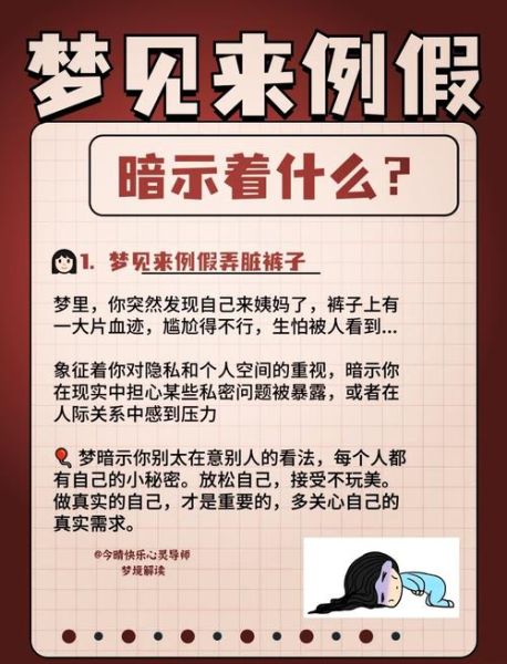 梦到自己来月经是什么意思_如何化解焦虑