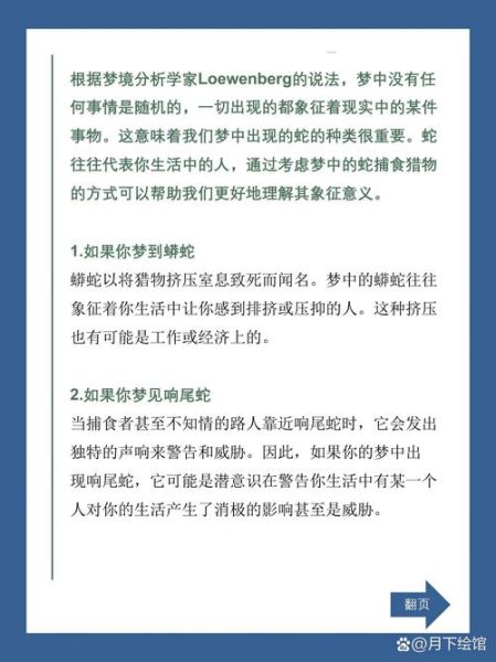梦到放生蛇是什么意思_放生蛇梦境解析