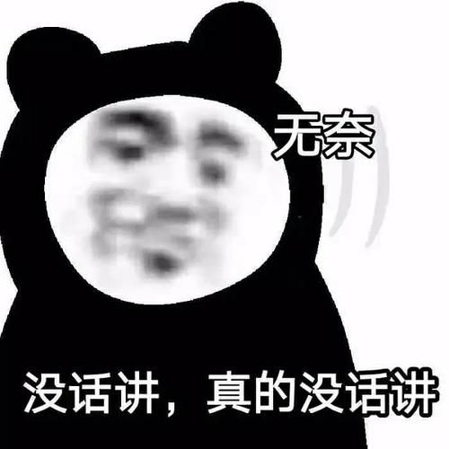无奈表情包怎么找_无奈图片大全哪里下载