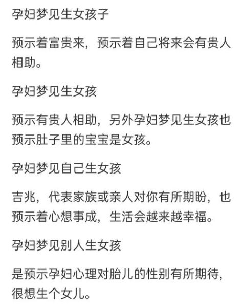 梦到自己生女儿了是什么预兆_周公解梦生女孩预示什么