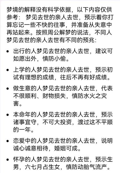 梦到已故的人_是什么意思