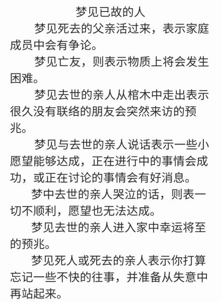 梦到已故的人_是什么意思