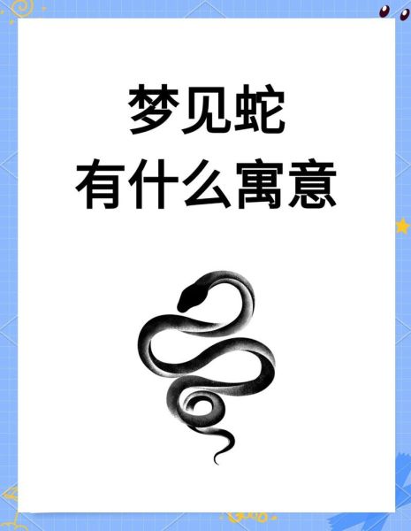 男人梦见蛇是什么预兆_男人梦到蛇好不好