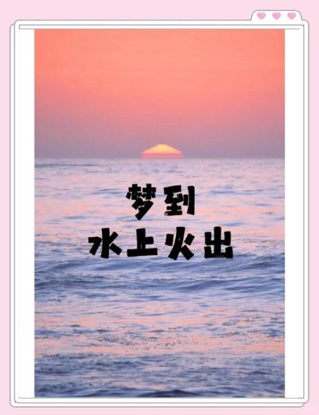 梦到河水是什么意思_梦见河水涨潮代表什么