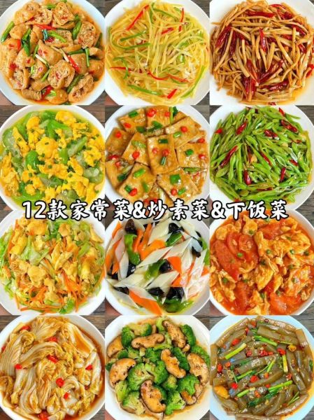 素菜大全图片有哪些_如何快速学会做家常素菜