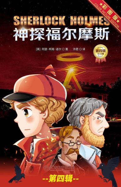 新福尔摩斯迅雷下载_哪里能看高清完整版