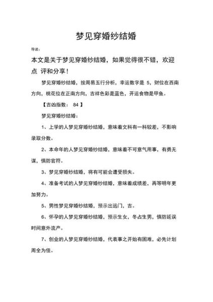 已婚男人梦见自己结婚_意味着什么