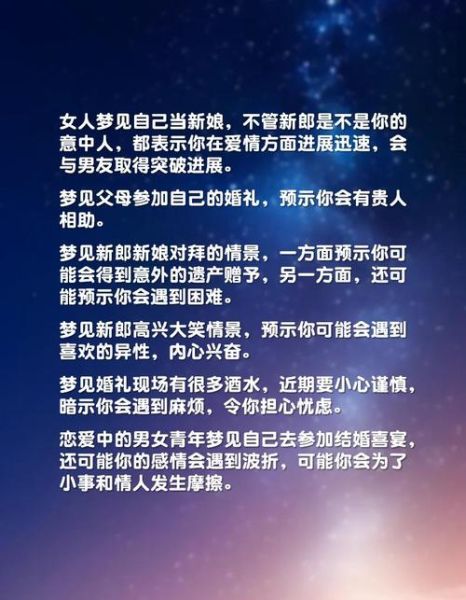 已婚男人梦见自己结婚_意味着什么