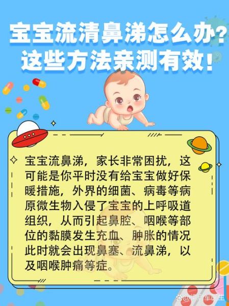 16个月宝宝流清鼻涕怎么办_宝宝清鼻涕护理方法