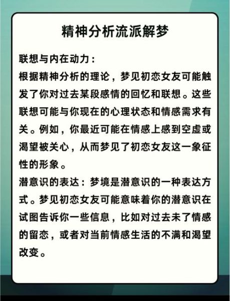 梦到喜欢的女生是什么意思_如何解读梦境