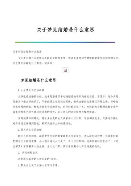 梦到好友结婚什么预兆_梦见朋友结婚是吉是凶