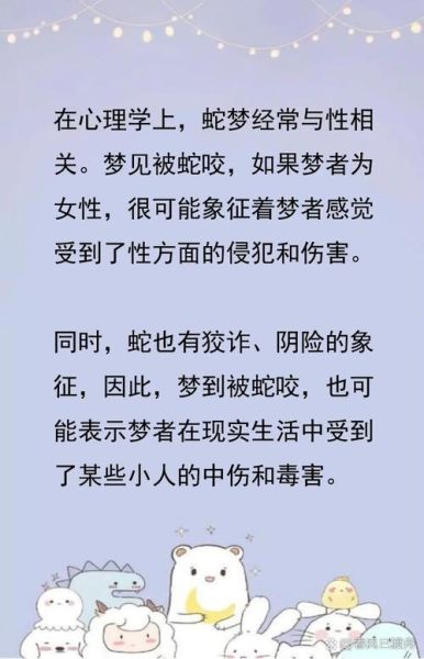 女人梦见被蛇咬是什么意思_女人梦见被蛇咬预示着什么