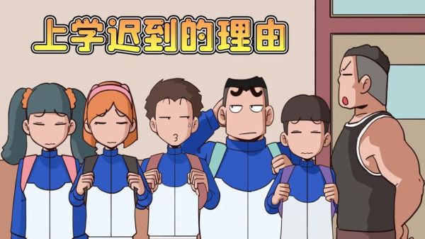 梦到在学校上课_梦见上课迟到