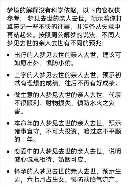 梦到去世的爷爷奶奶_意味着什么