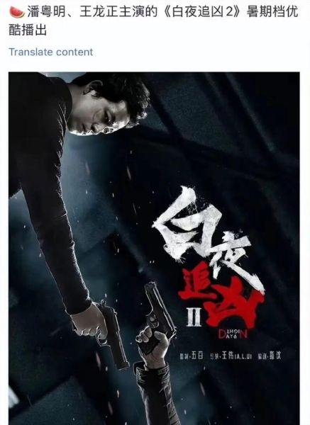 白夜追凶迅雷下载_哪里能看高清资源
