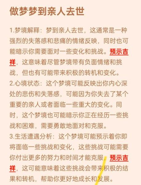 梦到家里死了人是什么意思_梦见亲人去世预示什么