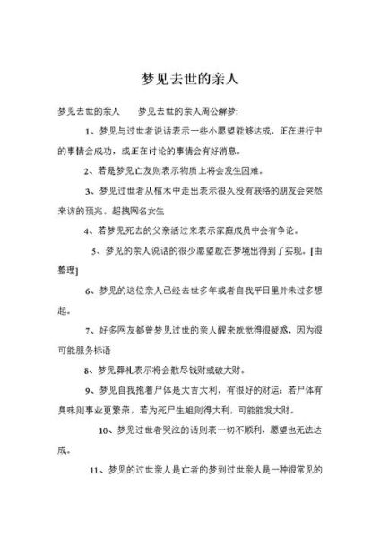 梦到死去的亲人还活着_意味着什么
