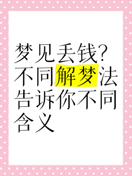 梦到钱被偷了是什么意思_钱被偷梦境解析