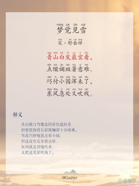 梦到下雪是什么意思_周公解梦原版解析