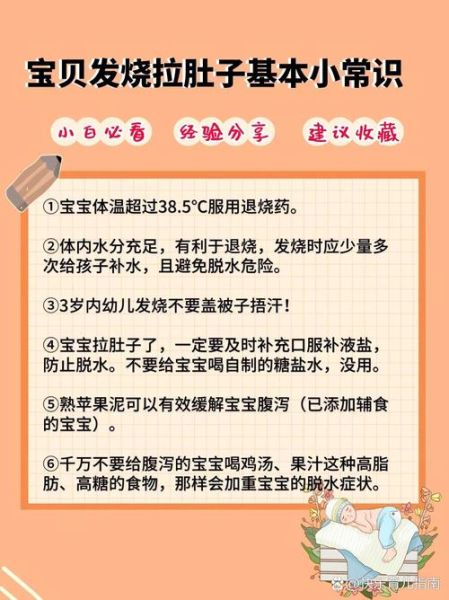 五个月宝宝发烧拉肚子怎么办_家庭护理要点