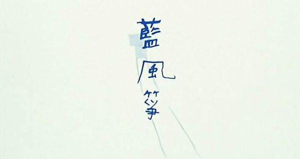 蓝风筝迅雷下载_如何找到高清资源