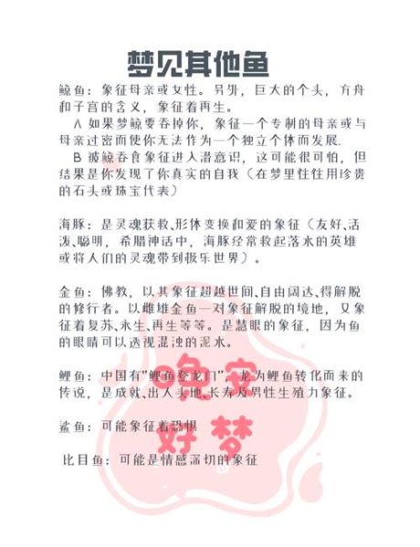 梦到鱼自己跳上岸_是什么意思