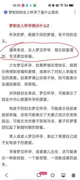 孕妇梦见自己出轨_预示什么