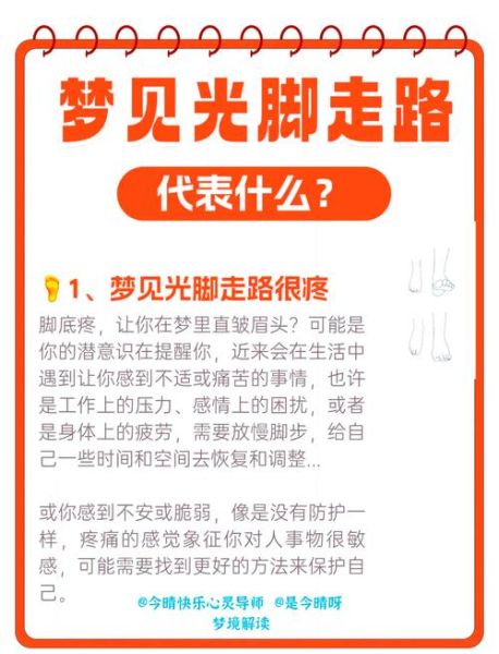 梦到自己光脚是什么意思_光脚走路的梦境解析