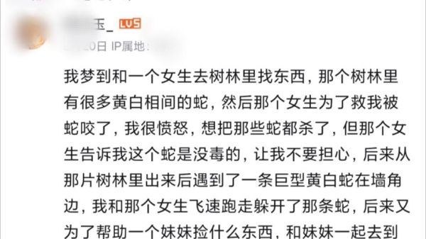 梦到被蛇吃了_周公解梦