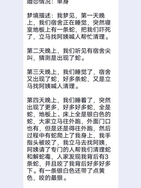 梦到被蛇吃了_周公解梦