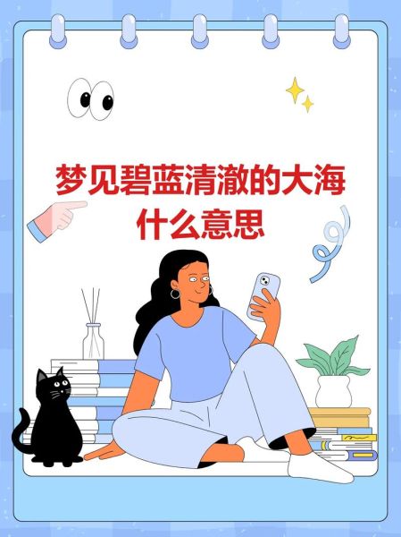 梦到清澈的水是什么意思_梦见清澈的水代表什么