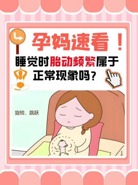 宝宝胎动频繁说明什么_胎动频繁正常吗