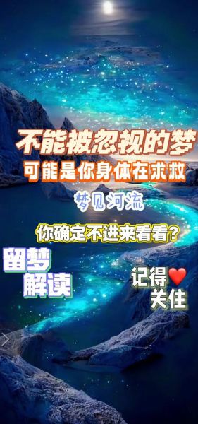 女人梦到过河过去了_是什么预兆