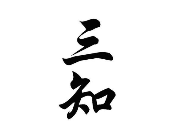 三字图片大全有哪些_三字图片大全怎么找
