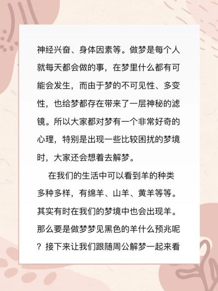 梦到山羊是什么意思_梦见山羊是吉兆吗