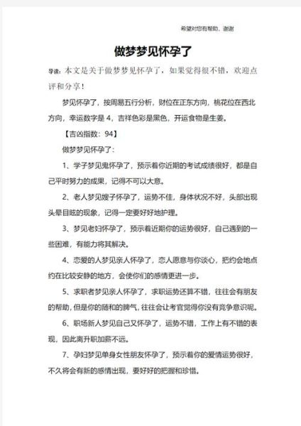 梦到妈妈怀孕是什么意思_周公解梦准吗