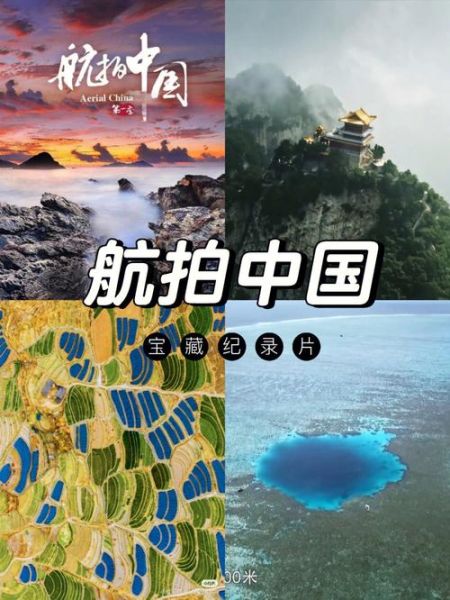 航拍中国迅雷下载_高清资源哪里找