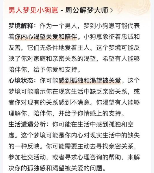 梦到小狗是什么意思_梦见小狗代表什么
