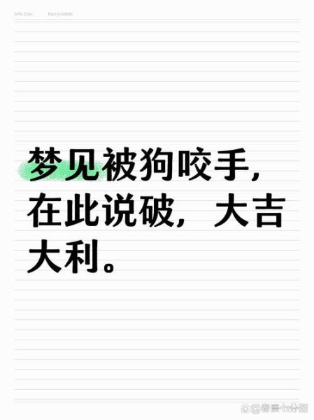 梦到被狗咬出血_梦见狗咬手出血预示什么