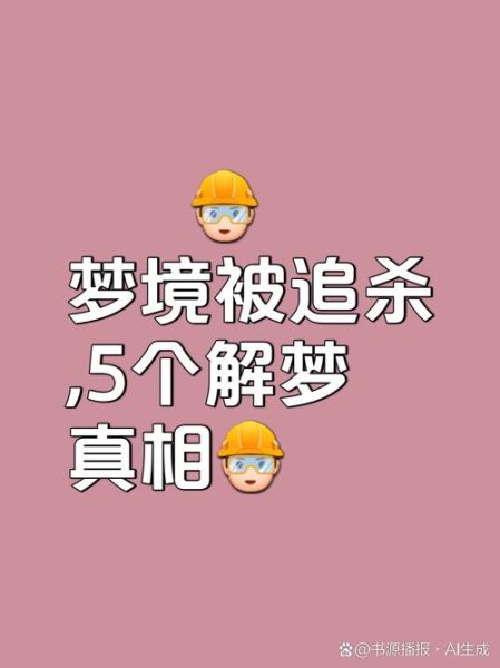 梦见惹上官司是什么意思_如何避免噩梦成真