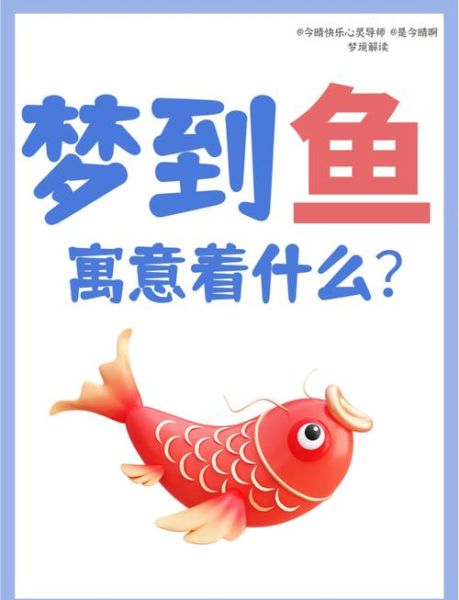 梦到钓到鱼是什么意思_周公解梦准吗