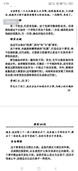 梦到钓到鱼是什么意思_周公解梦准吗