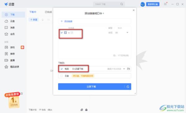 她迅雷下载_她迅雷下载怎么操作