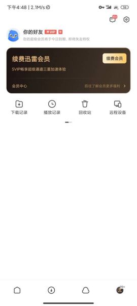 校园迅雷下载怎么提速_校园网迅雷被限速怎么办