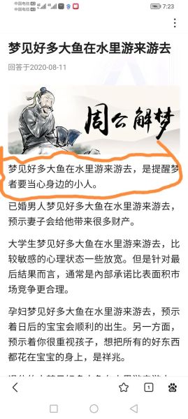 孕妇梦到好多鱼是什么意思_胎梦解析与心理暗示