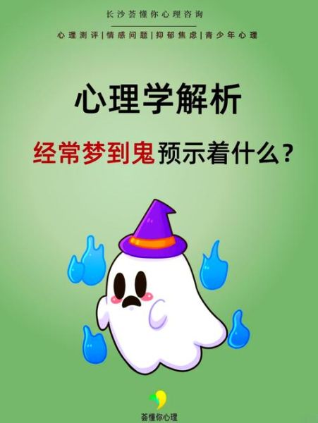 鬼节梦到鬼是什么意思_鬼节梦见鬼是吉是凶