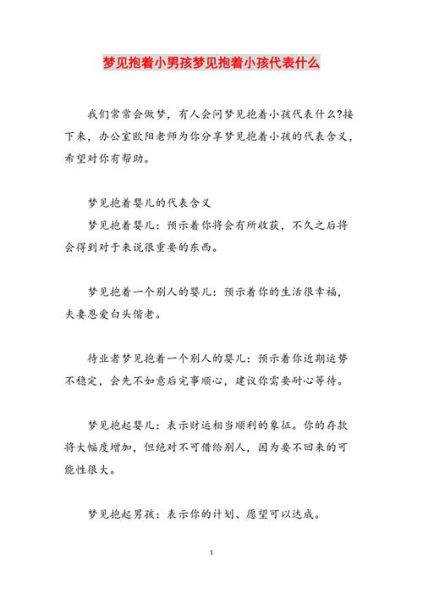 梦到抱别人家孩子_意味着什么