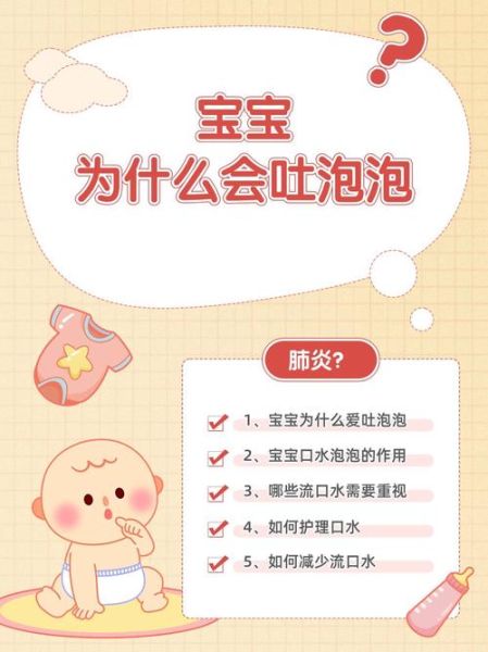 两个月宝宝嘴巴吐泡泡正常吗_新生儿吐泡泡原因