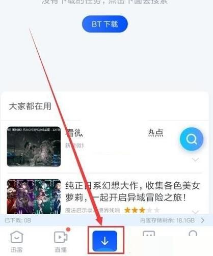 手机迅雷下载的视频在哪里_如何快速找到文件