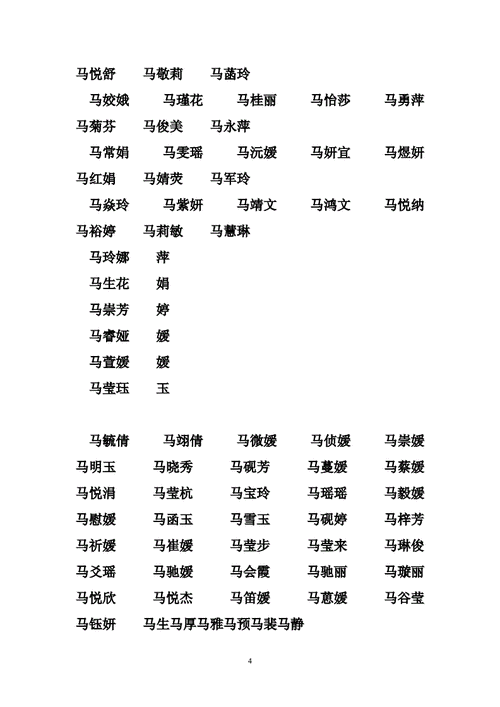 马年宝宝取名宜用字有哪些_马年宝宝取名宜用字大全